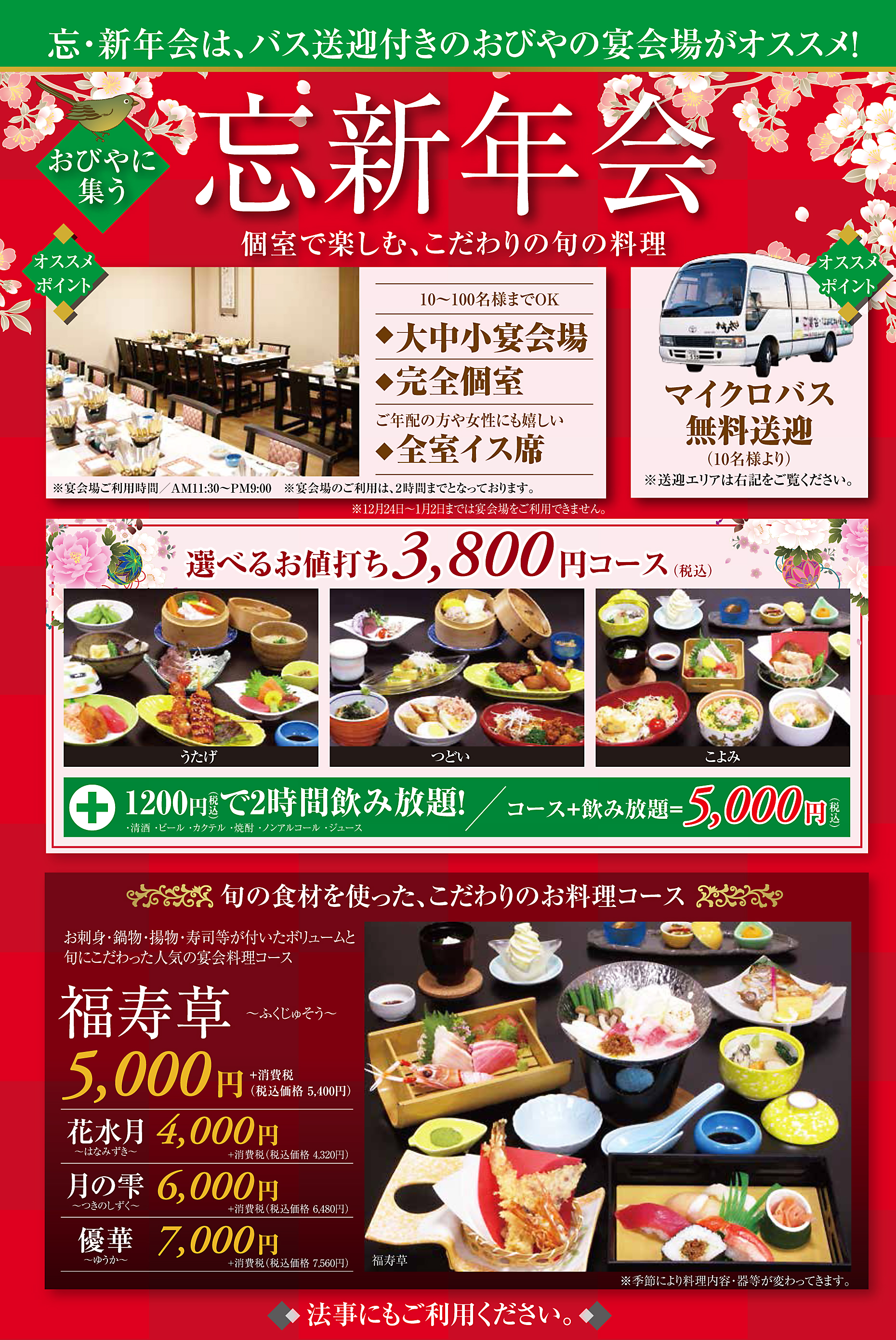 obi_2018_osechi_20181030