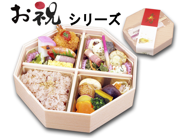 祝い折詰 おびや