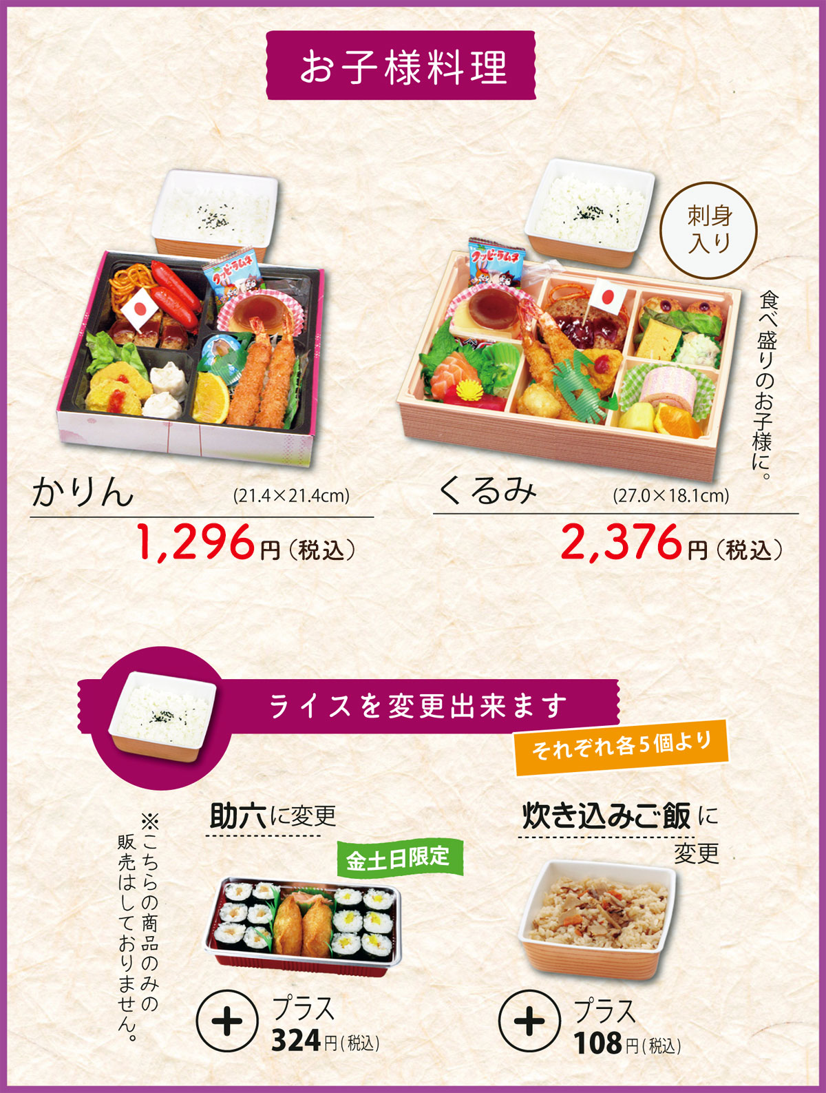 3_用途_法事_2023_子供とライス変更