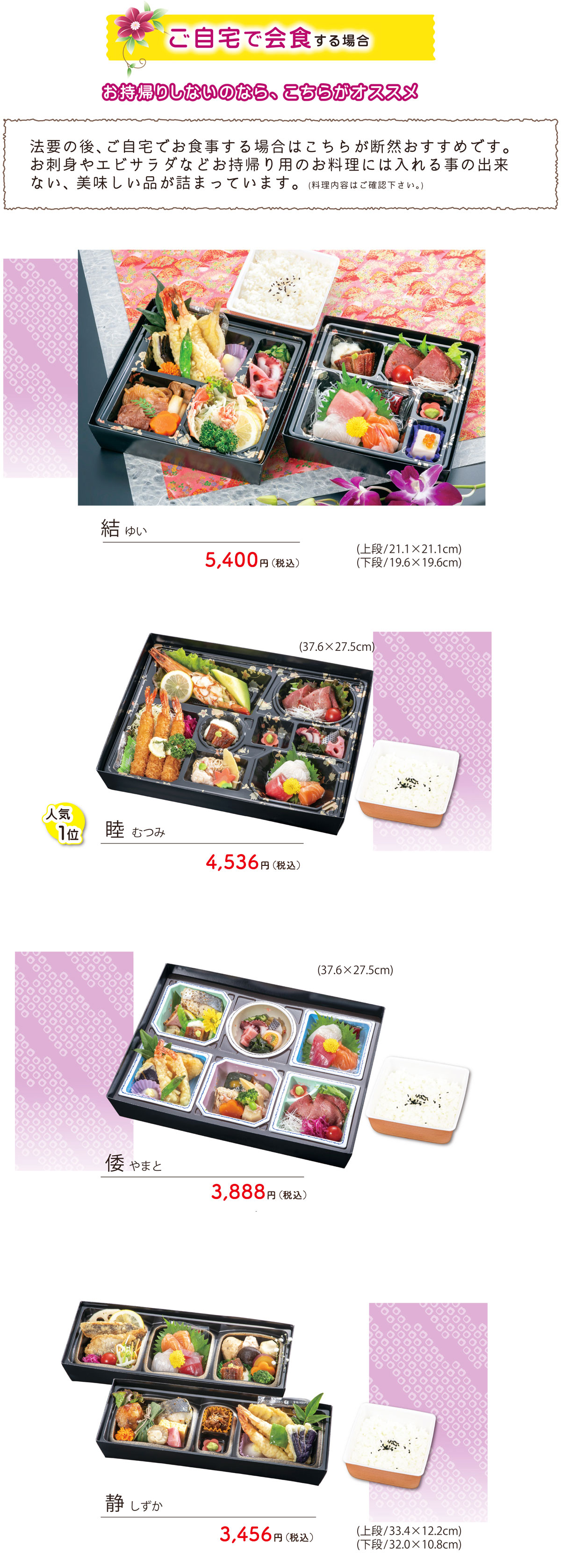 4_用途_法事_2023_会食用