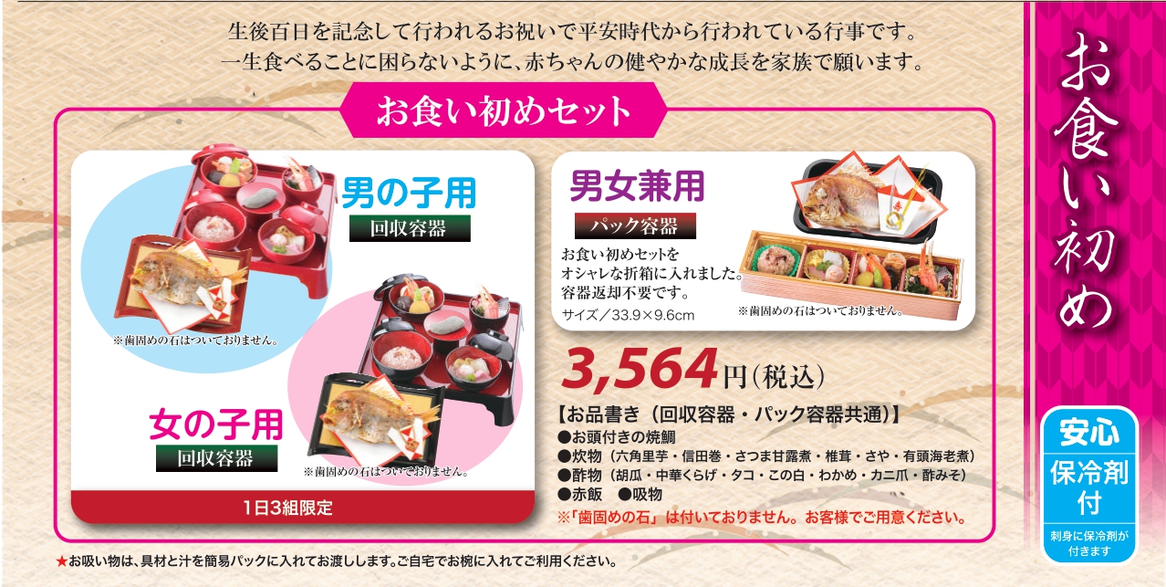 obiya_firstmeal_2024