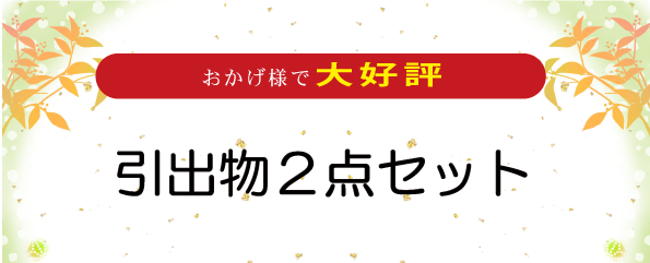 引出物タイトル