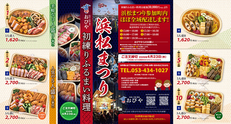 浜松祭り2026